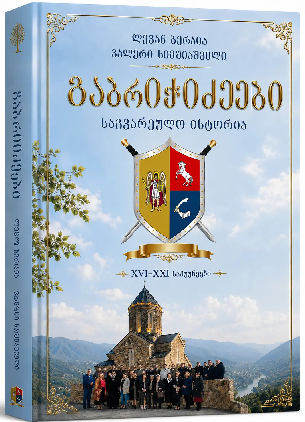 გაბრიჭიძის საგვარეულო წიგნი